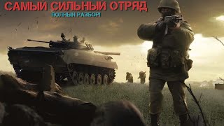картинка: Broken Arrow  Самый сильный отряд  Подробный разбор!