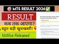 SSC MTS RESULT 2026 🔥 SSC MTS RESULT KAB AAYEGA?🎯 BIG UPDATE✅️ #ssc #sscmts #resultupdate