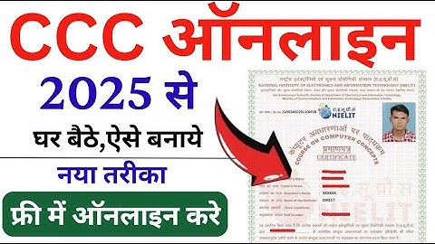 CCC Online form 2025 || How to Fill CCC Online Form for March 2025 | Full Process Explained