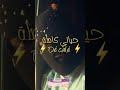 Snor La La La La جواني مطافيش 