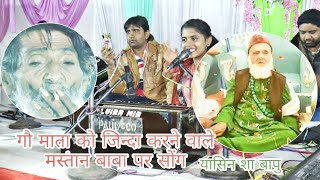 Yasin Sha Mast Kalandar YasinSha Mast Kalandar Song By.Alvira Mir Kutch Na Famous Singer