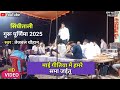 गुरू पूर्णिमा सिंघिताली | गीतिया में हमरे समा जाईतू | Sarswati Vandana | Tejbal Chauhan | #video