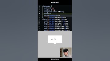 CSSでフキダシ（吹き出し）を作る方法 #shorts