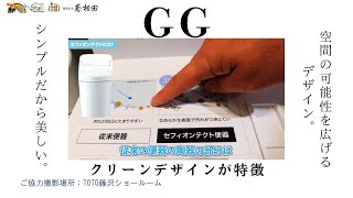 ☆toto様　オーダー　製作中☆ マジでかっこいいトイレ】TOTOショールームで商品説明9弾｜GG