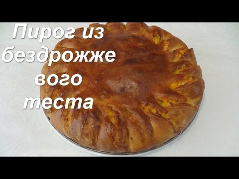 Видео рецепт Пирог без дрожжей