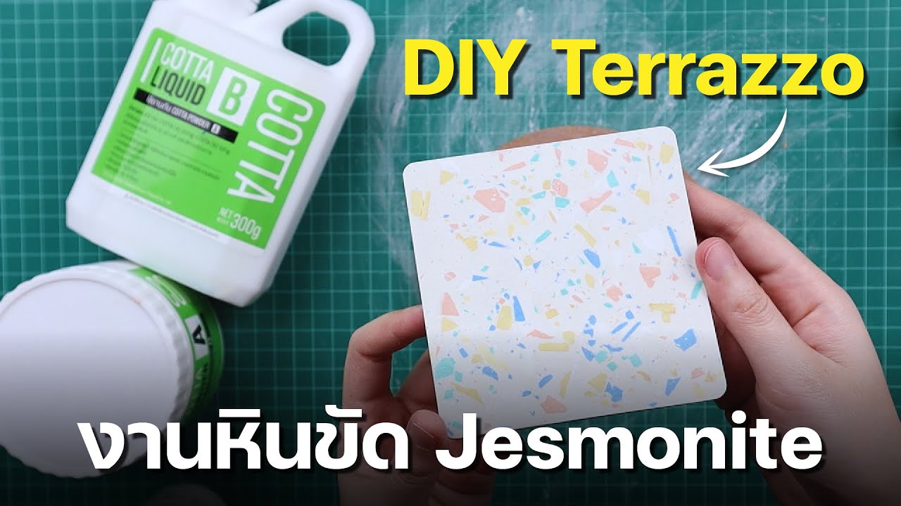 วิธีทำงานหินขัด Jesmonite งานหินขัด  DIY Terrazzo (ที่รองแก้ว DIY)