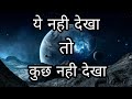 Universe Beyond Our Imagination | ये दुनिया किसने बनाई.