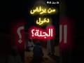 قال رسول الله ﷺ كل أمتي يدخلون الجنة إلا من أبى اذكار اكسبلور أحاديث الرسول سنة النبي ترند