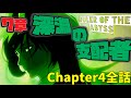 【ツイステ】EPISODE・7エピソード7章 深淵の支配者 56~68話 メインストーリー　ディアソムニア　Chapter4全話【ツイステッドワンダーランド】 【Twisted-Wonderland】