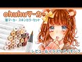 【Ohuhu】 筆タイプマーカーのスキンカラーセットのレビュー＆イラストメイキング！