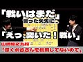 【名場面】山崎隆之九段「戦いまだ」言った矢先に「突いた！戦い」　「たぶんこれブラフです、ぼく糸谷さんを全然信用していないので」【第84期将棋名人戦第4局大盤解説会】