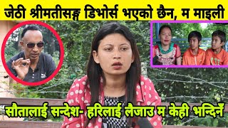 Sabita Bhattaraiले हरि उदासीको जेठी श्रीमतीबारे बोलिन्। मिडियामा आउने सौतालाई भनिन्- 
