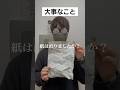 人生において大事なこと#shorts