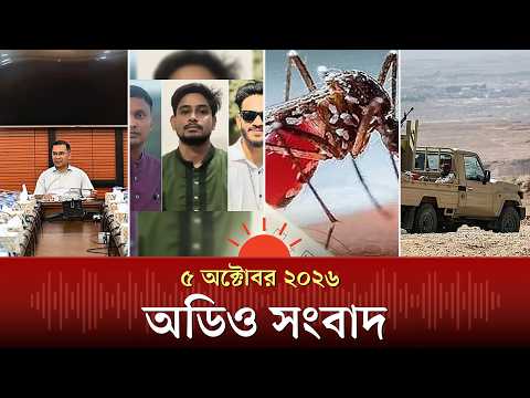 রাজশাহী বিশ্ববিদ্যালয়ের ছাত্রদলের তিন নেতাকে বহিষ্কার ও অন্যান্য খবর | অডিও সংবাদ