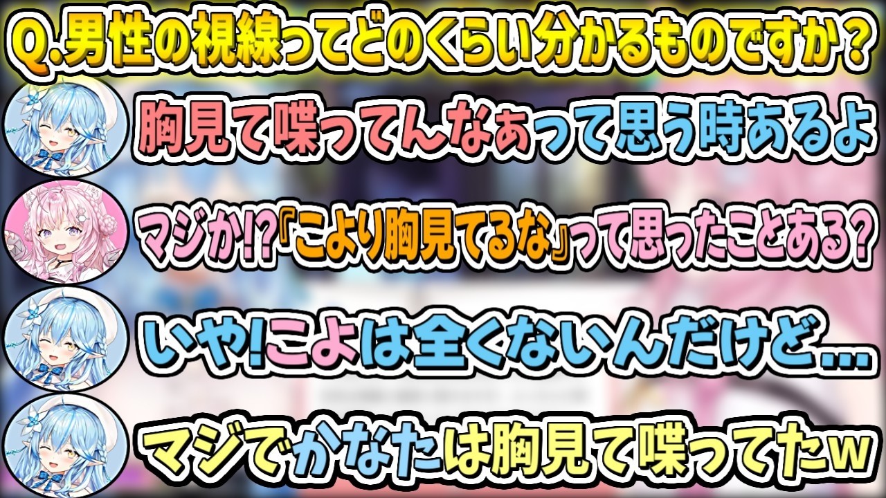 ラミィの胸をガン見しながら喋っている事を暴露されるかなたんw【雪花ラミィ/博衣こより/ホロライブ切り抜き】