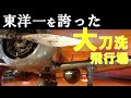 大刀洗飛行場　福岡県筑前町立　大刀洗平和記念館　震電　九七戦　さくら弾機