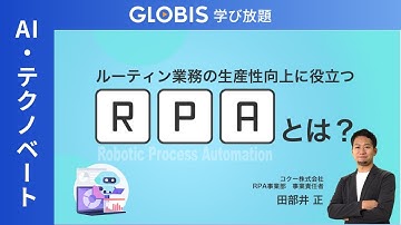 【業務効率化】ルーティン業務の生産性向上に役立つRPAとは？日常業務を自動化し、残業をゼロにする方法