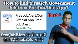 How to find & search Government job from FreeJobAlert App? |FreeJobAlert  से सरकारी नौकरी कैसे खोजें screenshot 1