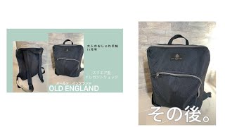【雑誌付録その後】大人のおしゃれ手帖、付録、オールドイングランド　スクエア型エレガントリュックを使って見ってみた