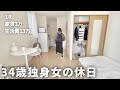 【手取り19万】34歳独女の休日| バンドのライブに行く日【一人暮らし】