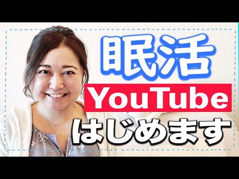 YouTubeチャンネルはじめました！みんみん先生！！