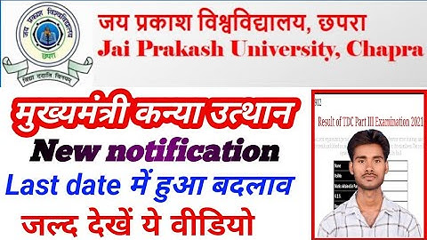 JP University | मुख्यमंत्री कन्या उत्थान योजना 2023 Last date में हुआ बदलाव | #jpuniversity
