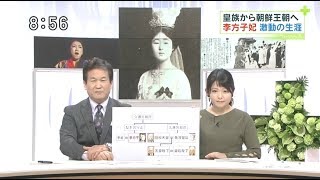일본 요미우리 TV 특집방송 인터뷰 영상 (読売テレビ 大韓帝国 最後の 皇太子妃 李方子 女史 他界 30周年 特集)
