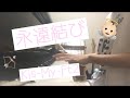 永遠結び  /Kis-My-Ft2 【耳コピ】【ピアノ】【弾いてみた】