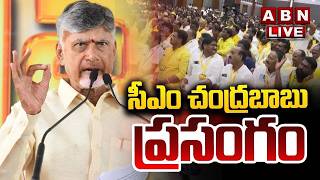 Live సఎ చదరబబ పరసగ Cm Chandrababu Speech Abn Telugu