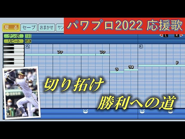 阪神タイガース 近本光司【パワプロ2022応援歌】 - YouTube