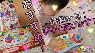 『生後8ヶ月赤ちゃんのおもちゃ紹介』プーさんのどこでも指先ミニ！おすすめ！