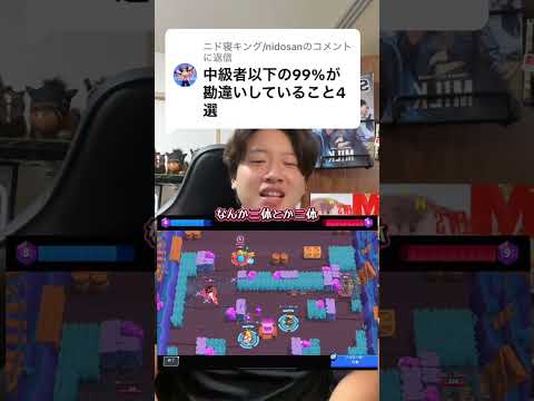 【ブロスタ】中級者以下の99%が勘違いしている知識4選　#ブロスタ　# #ブロスタ最強キャラ # #ブロスタランキング #brawlstars