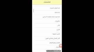 شرح تطبيقي لبرنامج ضوء الخريج ٣/٣ع screenshot 1