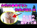 男と女の愛と性の雑学30選