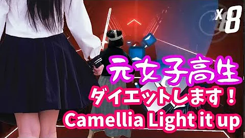 ビートセイバー ダイエット