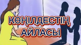 видео: Әккі көңілдес, ұрыспай, жұлыспай біреудің күйеуін, әйелінің көз алдында қолынан жетектеп алып кетті? картинка: Әккі көңілдес, ұрыспай, жұлыспай біреудің күйеуін, әйелінің көз алдында қолынан жетектеп алып кетті?