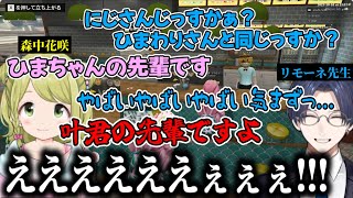 【MADTOWN】おじいちゃん【リモーネ先生】と孫【森中花咲】の会話w(森中花咲/リモーネ先生/にじさんじ)