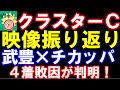 【的中】クラスターカップ､武豊×チカッパなぜ負けた！？レース映像で明確な敗因が判明！【回収率245％】