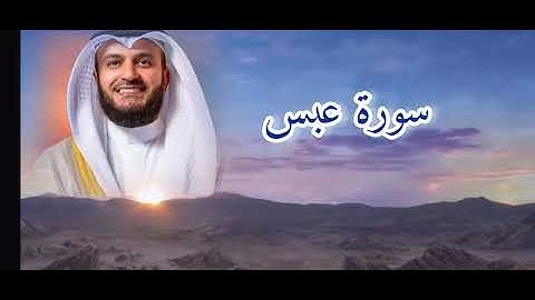 تلاوة مؤثرة لسورة عبس بصوت عذب وخاشع سورة عبس كاملة | تلاوة تهز القلب 🌿