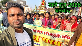 डहरे टुशु 2026 धनबाद||टुशु परब धनबाद||