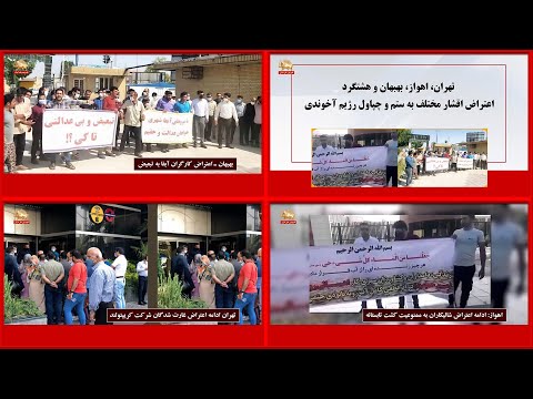 اعتراضات سراسری در تهران اهواز بهبهان و هشتگرد