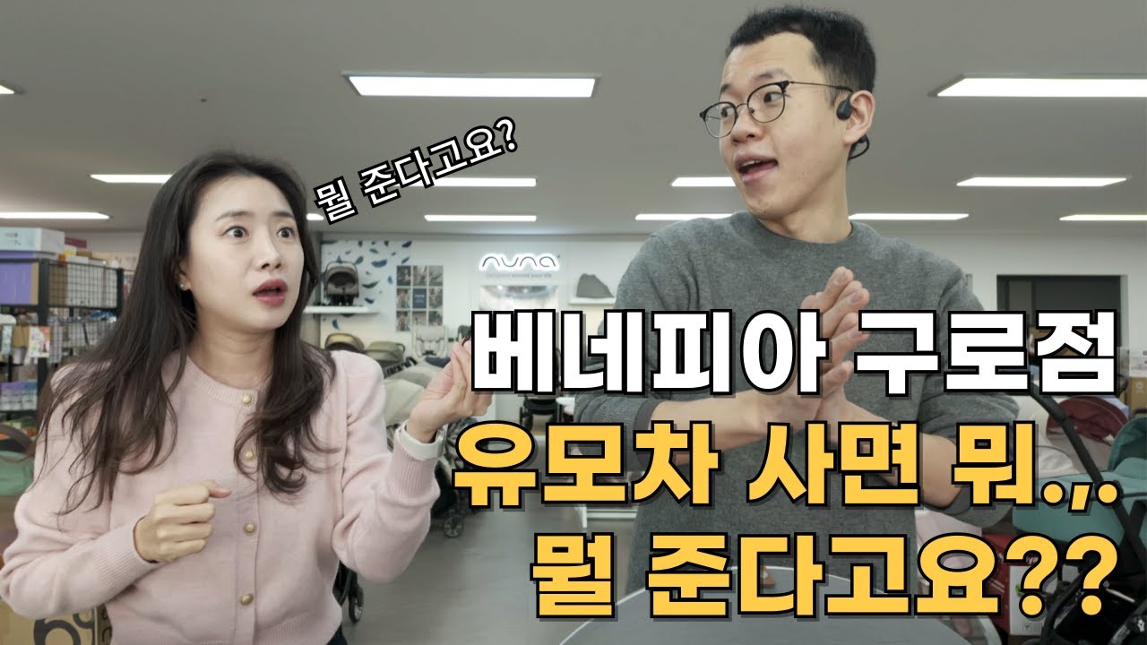 🚨새로 오픈한, 베네피아 구로점에 갔다가 깜놀! 뭘 준다고?!?!? 😀