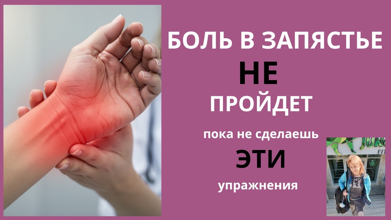 Артрит рук Боль в запястье?Эти упражнения ТЕБЕ ПОМОГУТ #здоровье #здоровыесуставы