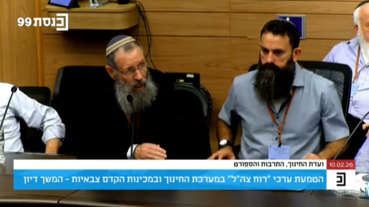 רוח צה''ל- ועידת חינוך בכנסת ן הרב יגאל לוינשטיין