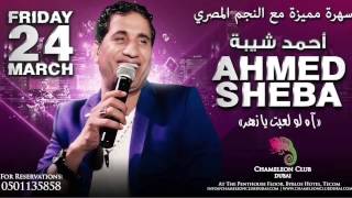 Ahmed Sheba live at Chameleon Club Dubai