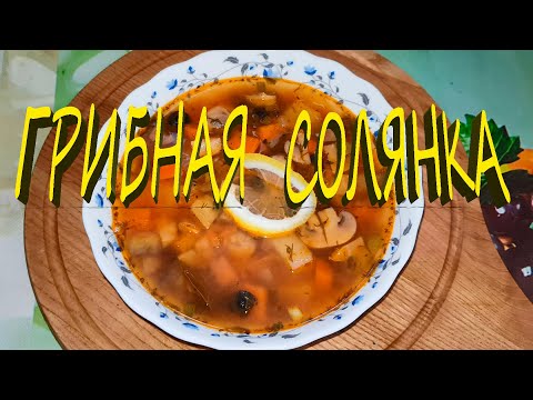 Video: Mushroom Hodgepodge Rau Lub Caij Ntuj No