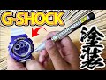 【ドッキリ】最強の塗装ペンで勝手にG-SHOCKを・・・