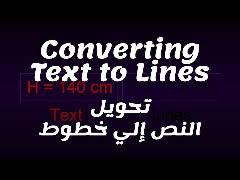 فيديو: كيف أقوم بقص خط إلى النصف في AutoCAD؟