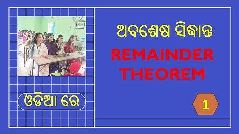 REMAINDER THEOREM/CLASS 1/BASIC LEVEL TO ADVANCE LEVEL MATH/NUMBER SYSTEM/ଓଡ଼ିଆ MEDIUM ରେ /OSSSC.