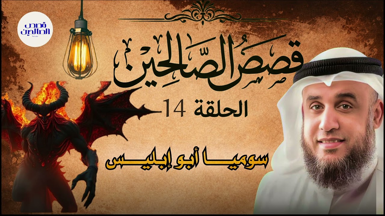 أعجب قصص هتسمعها قبل النوم | قصة رائعة في رمضان للشيخ نواف السالم